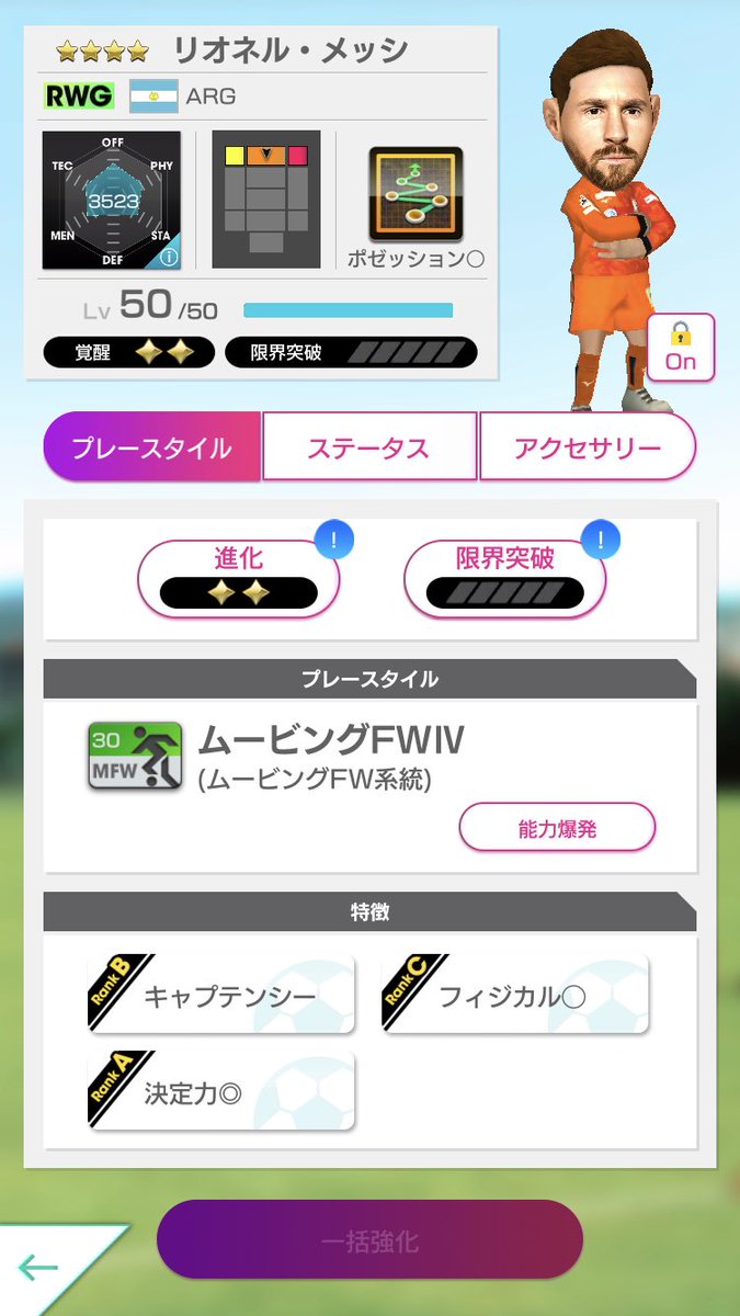 流浪の剣さん We Are Part Of This World 真 新メッシは交渉が 難航しておりますので 並 新メッシで 進化よりは5凸を選択 とりあえず新戦術にも 最低限の準備はできた でもやっぱり 真 新メッシ欲しい サカつく サカつくrtw サカつく 流浪の剣さん We Are Part Of This World 真 新メッシは交渉が 難航しておりますので 並 新メッシで 進化よりは5凸を選択 とりあえず新戦術にも 最低限の準備はできた でもやっぱり 真 新メッシ欲しい サカつく サカつくrtw サカつく