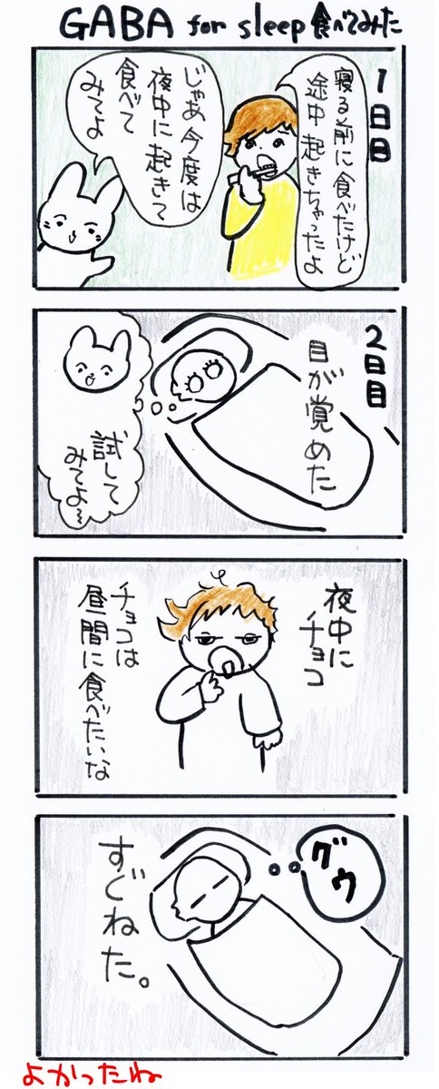 #四コマ漫画
#GABA食べてみた for sleep 
