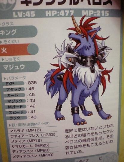 真・女神転生 デビルチルドレン キングケルベロス