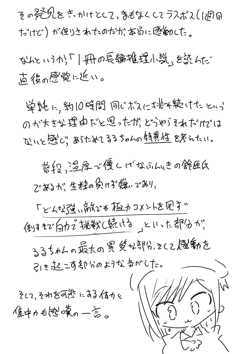 鈴原るるちゃんの大晦日大魔界村配信リアルタイムで見たー。なんというか、長編推理小説を読んだあとに近い感動とカタルシスがあった。あまりにも凄かったので、我慢できずに感想と考察を書いてしまった絵 #るるのアトリエ