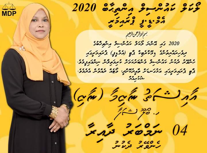 dhevvadhoo's tweet photo. Aishath Naazima(Naazi)
Hanveyru Dhekonu Dhaaira4
#LCE2020
#MdpPrimary2020
#LaamarukazeeRaajje
#ThilafathahCouncil https://t.co/jOqAEzmbnu