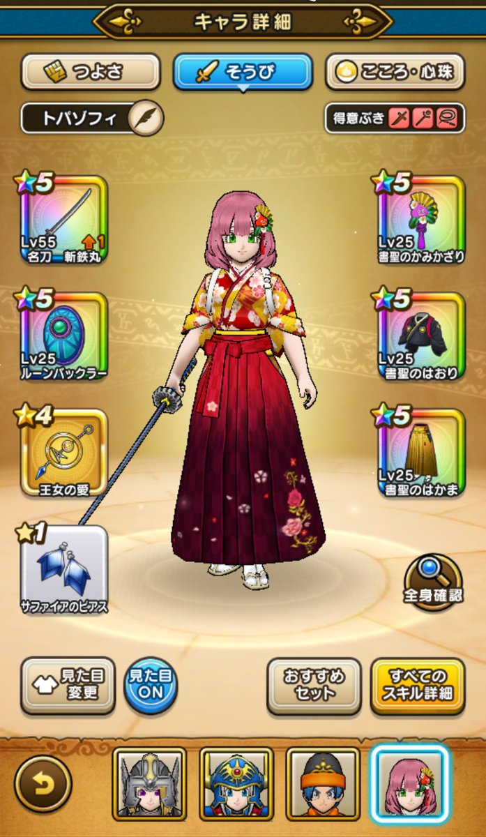 ドラクエウォークの獅子舞と書聖と斬鉄丸の合わせが良い 2ページ目 Togetter