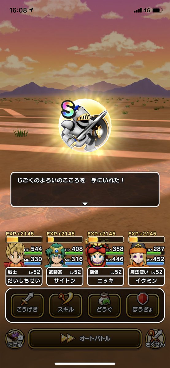 じごくのよろい