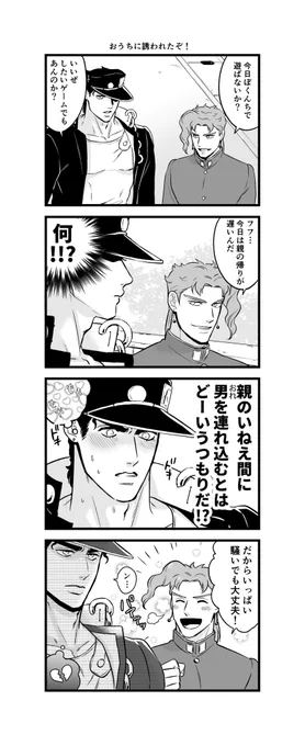 片想い相手のおうちに遊びに行く承花 