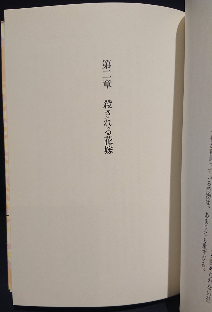 書肆ゲンシシャ 幻視者の集い 花嫁を焼かないで インドにて 結婚する時に 花嫁が持参金 を意味するダウリーを花婿に贈る習慣がありますが 花婿の家族が要求する十分なダウリーを支度できなかった場合 花嫁は冷酷な扱いを受け 自殺に追い込まれ 火