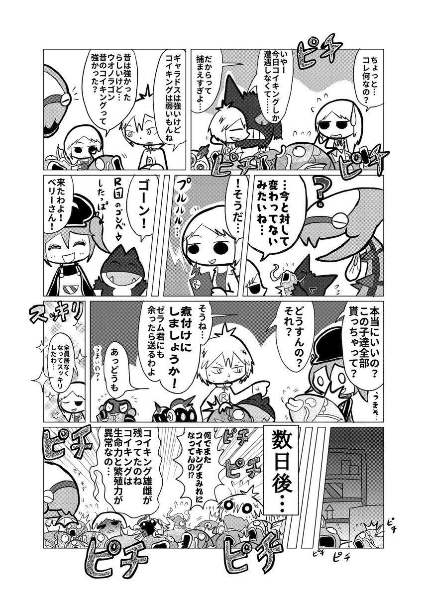 ウイロウだよ A Twitter ロケット団に入社した漫画 まるで 色違いコイキングのバーゲンセールだな って状態らしいですね ワイルドエリアは ポケモン