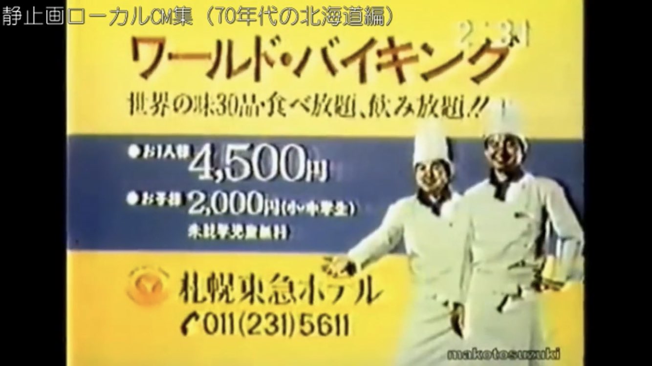 ゆーい Goroshow Forever ようやく時間が取れたお正月 Youtube頼りに最も視聴したのは 懐かしの静止画ローカルcm でした テレビで静止画cmをやってたのは僕らの世代までじゃないかな 出るわ出るわ名作の数々 静止画cmに香ばしさを感じるのは僕だけ