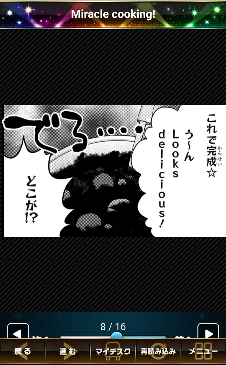サイドエムで超次元物質が生まれそうなの、類ちゃんのお料理とか…? 