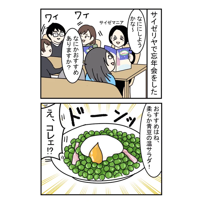 絵日記更新しました?‍♀️
忘年会の時に知った衝撃の事実です..あれ食べにまたサイゼいきたいゼ!

サイゼリヤの隠れ激ウマメニュー 
https://t.co/nvsDCGjEiT 