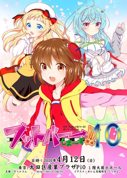 駅メモファン交流会のtwitterイラスト検索結果