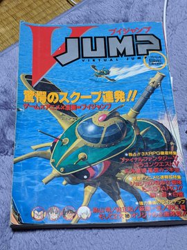 鳥嶋和彦 クロノ トリガー とvジャンプを語る