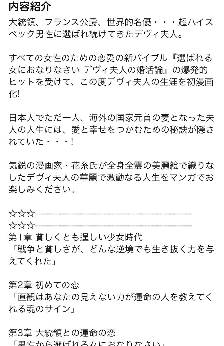 花糸 サムシングフォーブルー デヴィ夫人 物語 漫画版 選ばれる女におなりなさい デヴィ夫人の８０歳のお誕生日である２月６日に発売です コミックス限定の描き下ろし26ｐ収録して頂いています こちらから予約出来るようです T Co