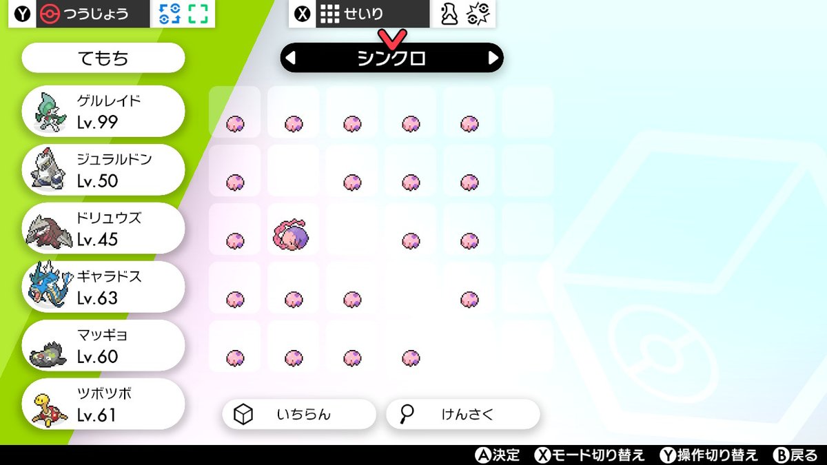 綾瀬 鳴 メタモンとシンクロ要員やっと性格揃った 徐々にメタモンの個体値も上げていこう ポケモン剣盾 Nintendoswitch