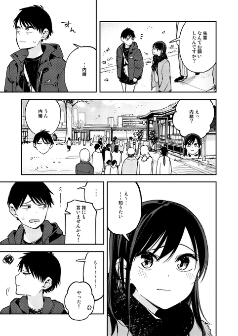 疑似ハーレム72:願いごと 