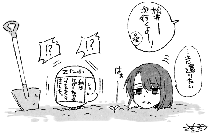 埋まる刀と埋められた人(正直あれとあれの状況をよく理解できてない) 