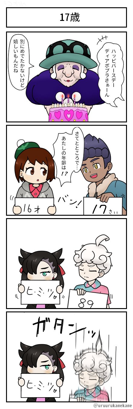 うるかめ 在 Twitter 上 ポケモン四コマ漫画を描きました ボッシュートです T Co La49asrqvb Twitter