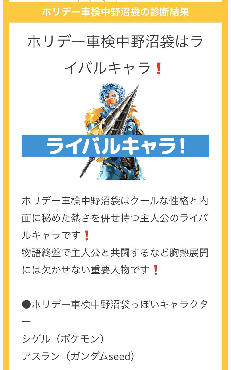 ホリデー車検中野沼袋 ホリデー車検中野沼袋はクールな性格と内面に秘めた熱さを併せ持つ主人公のライバルキャラです ーあなたもやってみよう キャラ属性チェック ファンタジー世界に転生した時の配役診断 T Co Otzcxjfz41 フォロワーすぐ