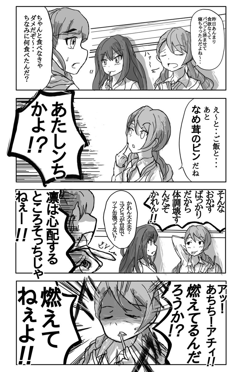 えぇ!?マツコの知らない世界でフライドポテトの世界の特集だって…!?そしてポテトといえば加蓮…!!ということはつまりトライアドプリムスの4コマを再掲していくしかない(ゴリ押し) 