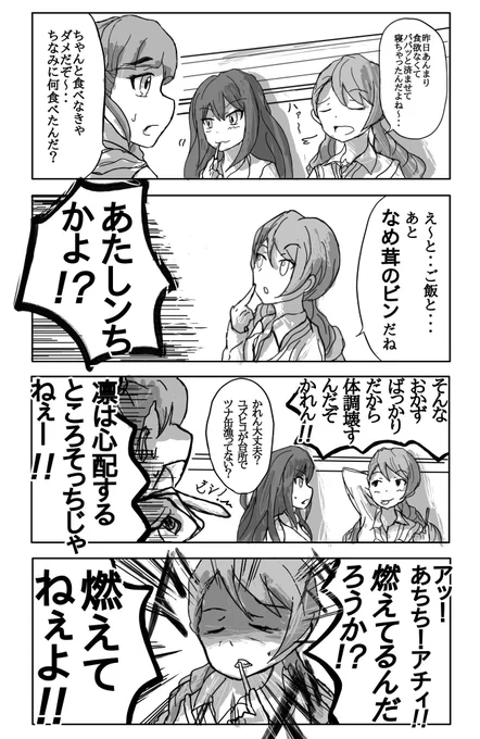 えぇ!?マツコの知らない世界でフライドポテトの世界の特集だって…!?そしてポテトといえば加蓮…!!ということはつまりトライアドプリムスの4コマを再掲していくしかない(ゴリ押し) 