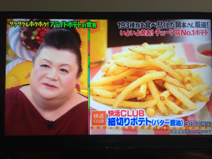ミニストップ X Xフライドポテト がトレンドに Funnitter ファニッター ミニストップ X Xフライドポテト がトレンドに Funnitter ファニッター