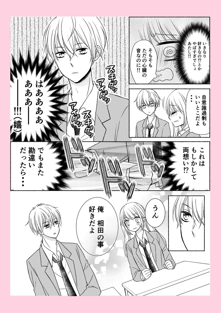 【心臓の音でバレバレな男子高校生の話】
1話目 
#創作漫画 