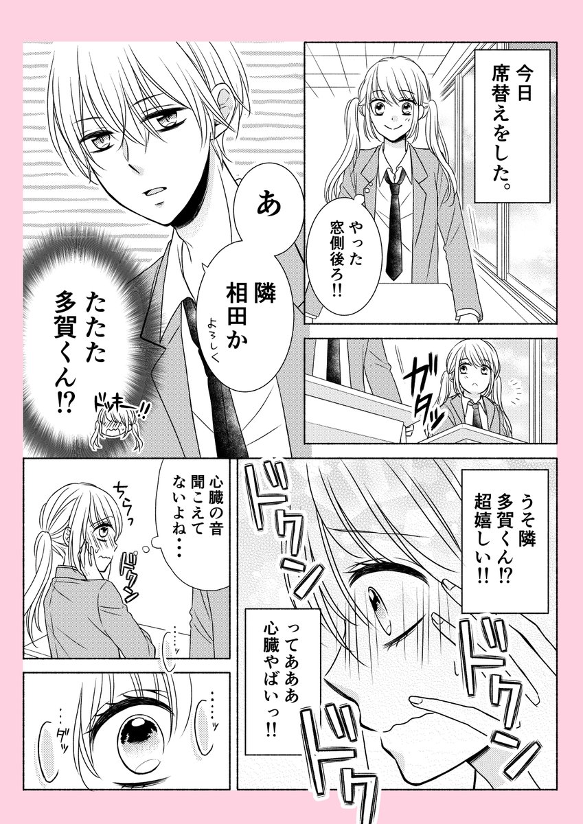 【心臓の音でバレバレな男子高校生の話】
1話目 
#創作漫画 