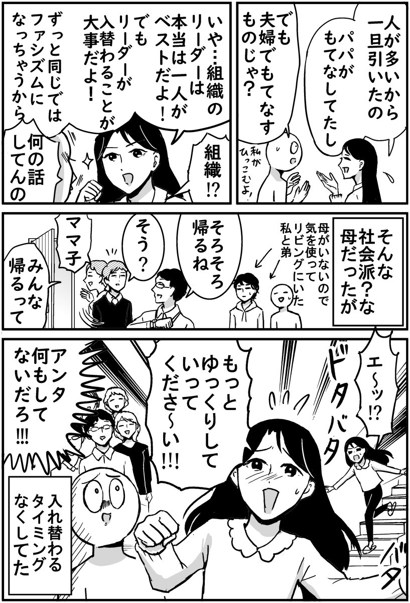 正月の集まりで母が迷走してた話です 