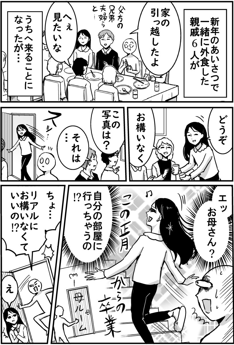 正月の集まりで母が迷走してた話です 