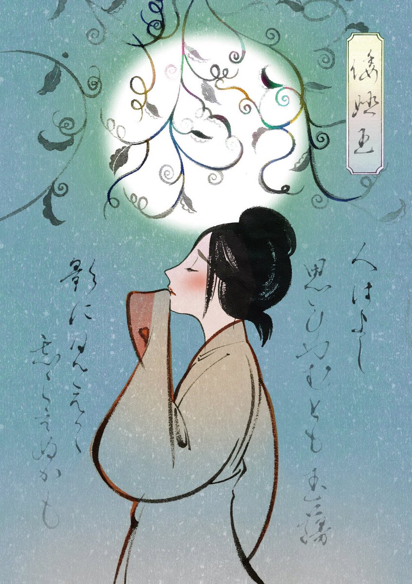 ささやかにバズりつつあるので宣伝させて下さいイラスト描いてる人です
【万葉歌カレンダー2020年版販売中です✨】
五百重娘、狭野弟上娘子、額田王、大伴坂上郎女、但馬皇女、倭姫王が登場します?
https://t.co/GM9jtVu5n7
企画立案: @asamiikoma
書: @keii_mojimoji
#万葉集