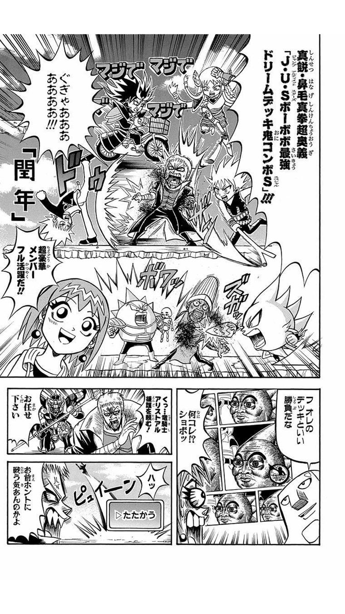 ボーボボ5コマと6コマと7コマと
へっくん3コマ
怒んパッチ7コマ
たしかに全部JUSにある技で草 