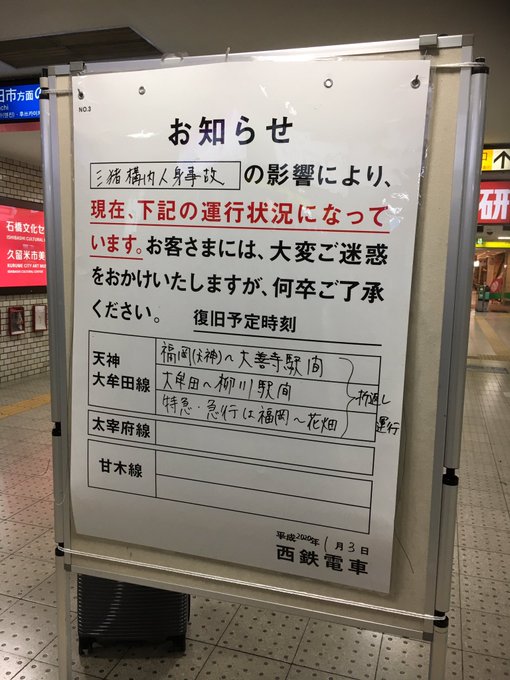 人身事故 西鉄電車 西鉄天神大牟田線 三潴駅で人身事故発生 乗ってる電車がとまった緊急車両もきた まとめダネ