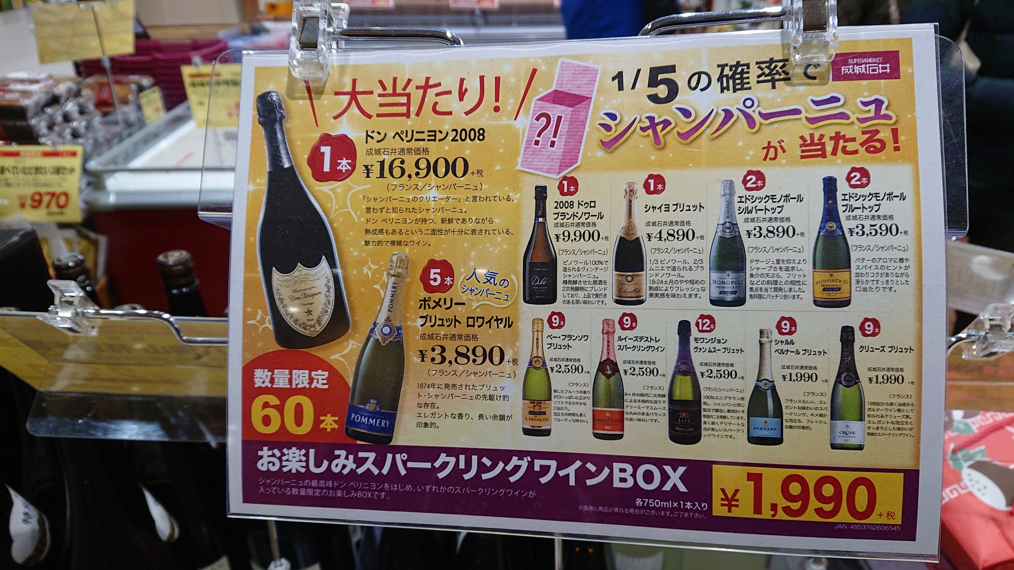 ことえ ドンペリ目当てで今年も挑戦 本年も ほんのり得して終わりました 笑 頂きまーす 成城石井 お楽しみスパークリングワインbox T Co Tuduslq4sy Twitter