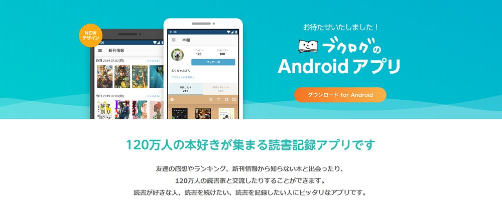 ブクログ 公式 アカウント 今年は本を読むぞー というみなさんへ ブクログはiphoneアプリ Androidアプリ ともにご用意しています もしよろしければお時間のあるときにdlして試してみてくださいね お待ちしております 読書好きと繋がりたい