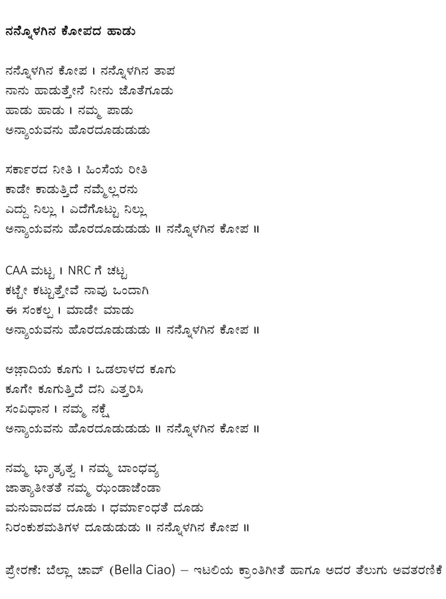 Finally, here’s the #BellaCiao inspired resistance song in Kannada. Hope someone picks it up, improves, adapts and sings. No copyright. Some popular singers my colleague <a href="/durgadahuduga/">Kumar S</a> approached apparently spoke sweet nothings but were non-committal. #CAA_NRC_NPR <a href="/vinaysreeni/">ವಿನಯ್ ಕೂರಗಾಯಲ ಶ್ರೀನಿವಾಸ Vinay K S</a>