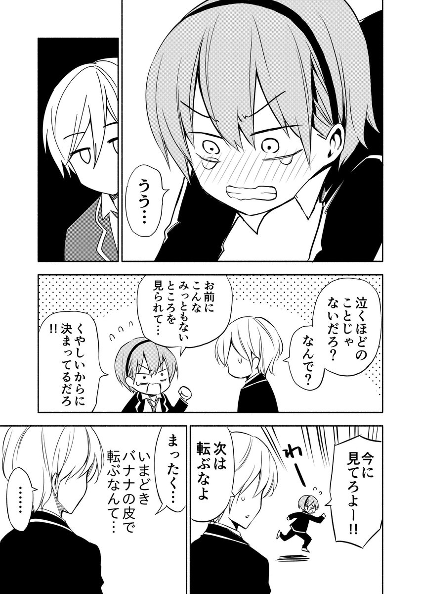 【漫画】うちの幼馴染はほっとけない 