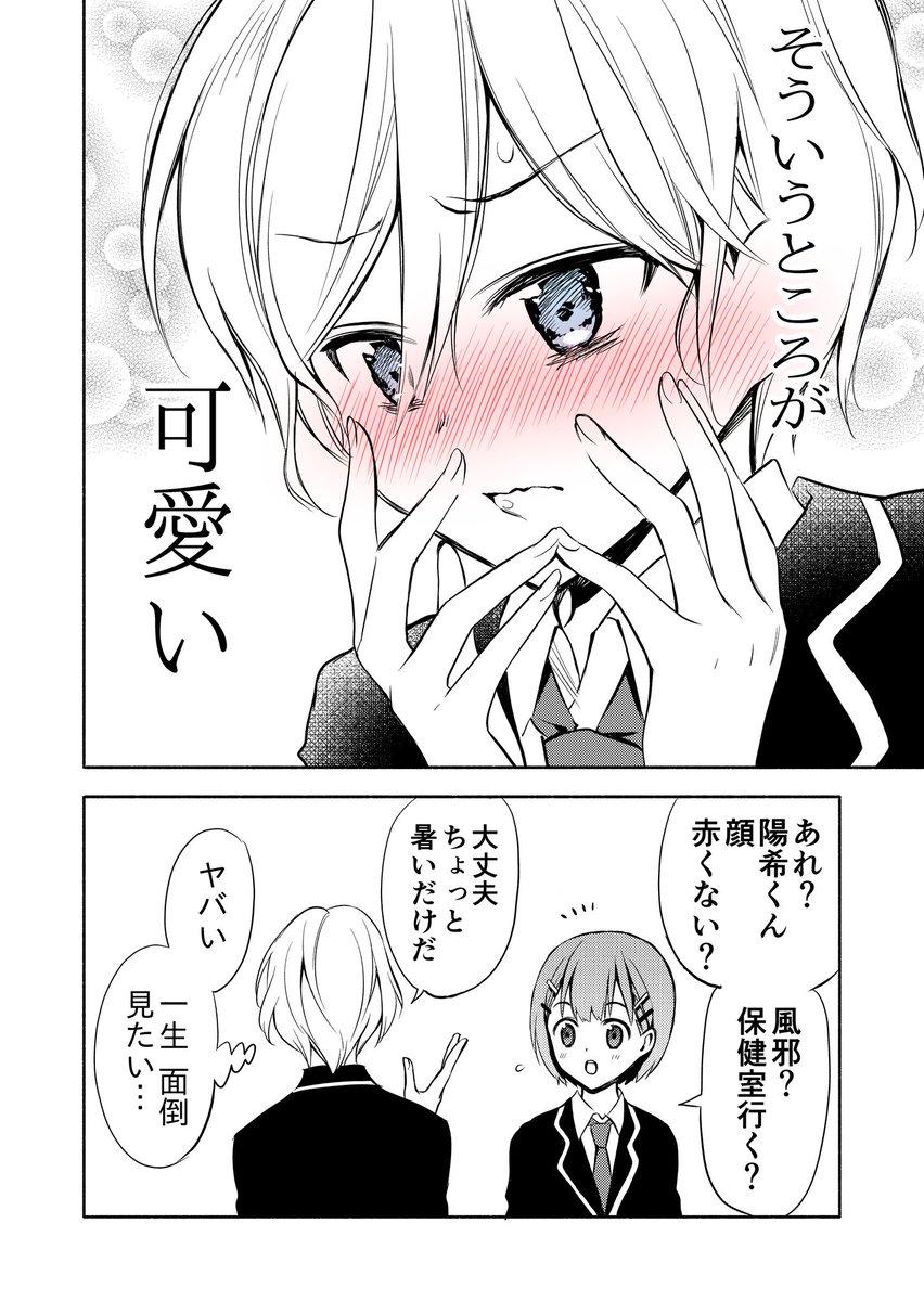 【漫画】うちの幼馴染はほっとけない 