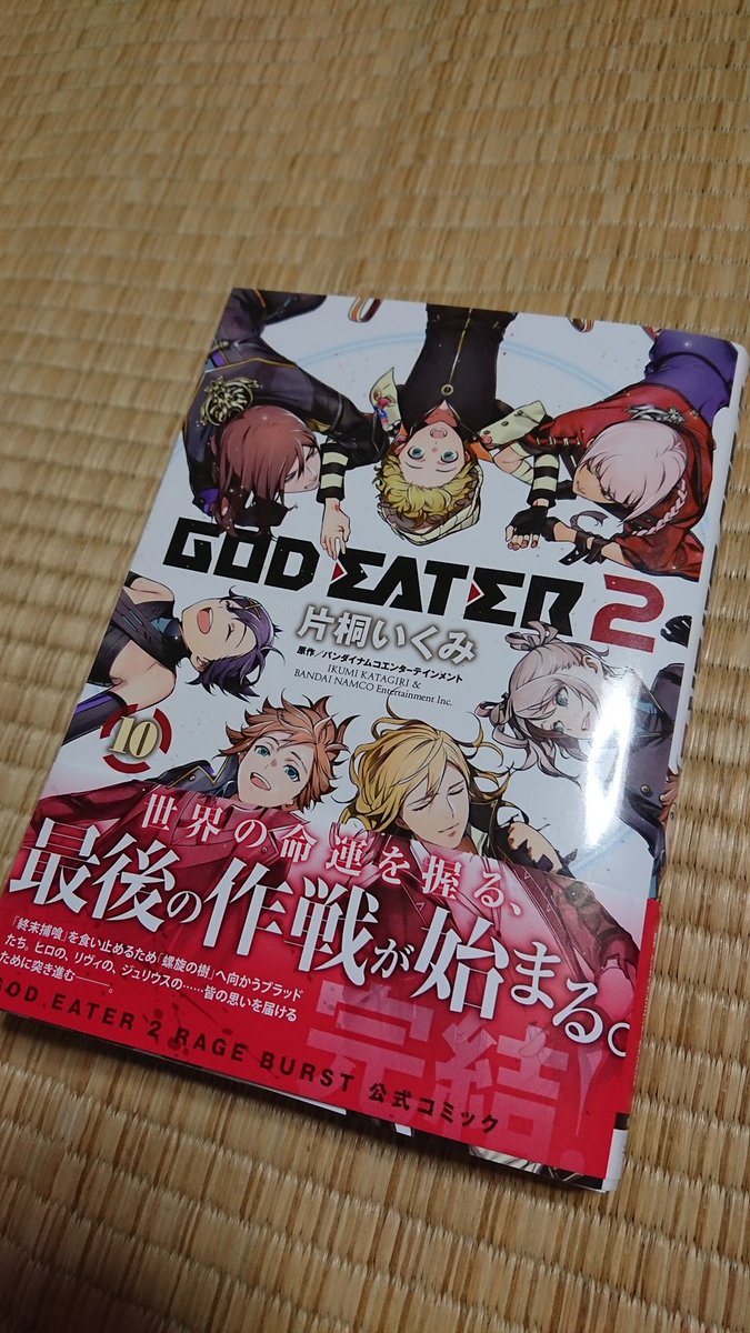 ゴッドイーター2rb