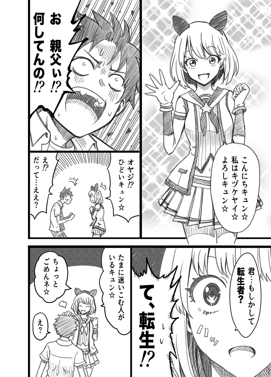 オヤジが美少女になってた話 特別編① 