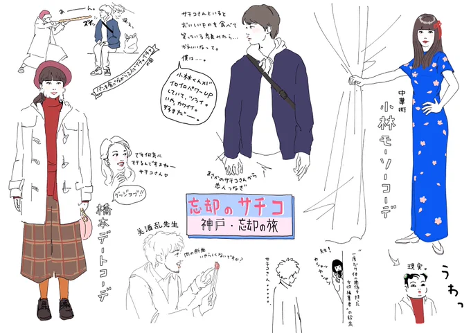 サチコさんから始まるお正月
最高でした…。

小林くんの成長具合がまた、いい。
二人の微妙な感じ。

橋本さん曰く
何気にモテる、サチコさん。
本当に!

神戸の美食の数々も最高だった。
いつか「忘却のサチコ旅」したい。

まずはあのパン屋さんだな。

#忘却のサチコ 
#高畑充希
#山岸聖太 監督 