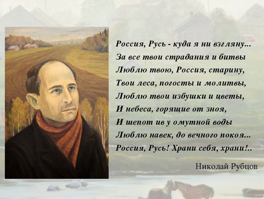 Тексты стихов рубцова