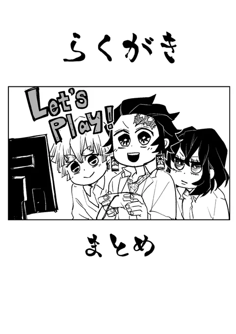 落書きまとめ① #鬼滅の刃 #かまぼこ隊 https://t.co/digyAfJH45 