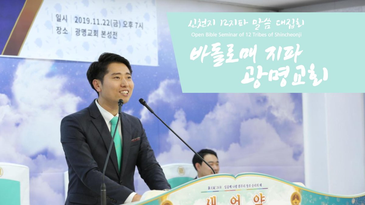 나는 하나님의 씨와 사단의 씨 중 어느 씨로 났을까요? 🤔 그리고 추수되었을까요? 직접 확인하세요~ 🔍

[신천지] 신천지 12지파 말씀 대집회 - 바돌로매지파 광명교회 - 두 가지 씨 뿌림과 추수
▷bit.ly/39aaipX

#신천지 #추수 #두가지씨 #하나님의씨 #사단의씨 #팩트체크 #말씀대집회