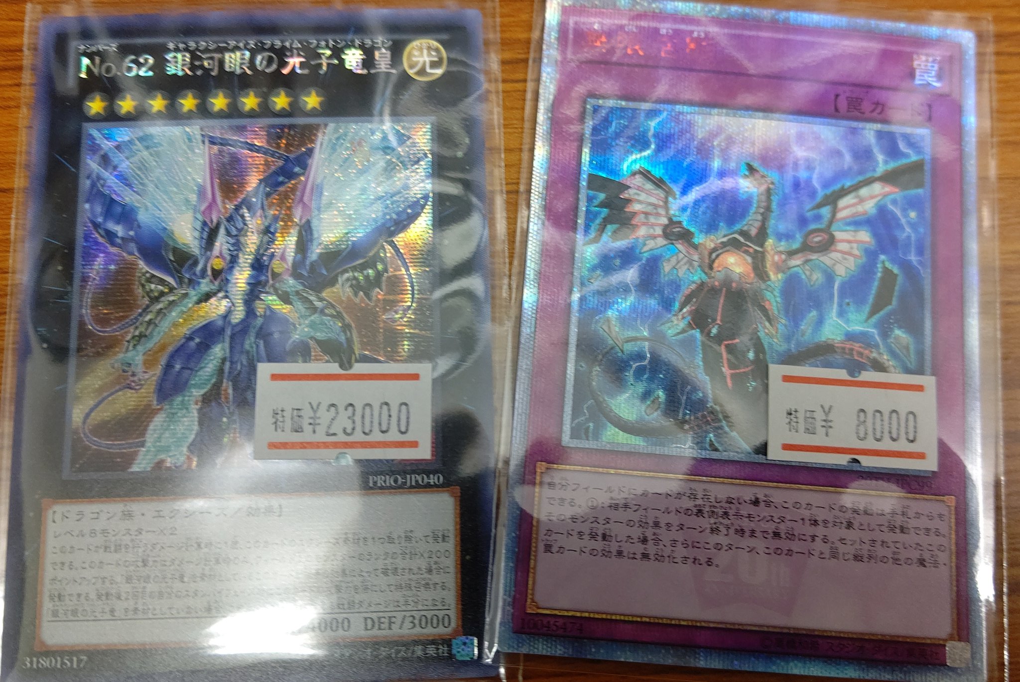 おたちゅう 秋葉原2号店トレカ館 遊戯王 特価情報 亜シク 銀河眼の光子竜皇 th 無限泡影 プライムフォトンは かなり惜しい一品です 無限泡影はお察しください かなりお安いと思いますので ぜひお早めにお買い求めください おたちゅう 秋葉原2号店トレカ館 遊戯王 特価情報 亜シク 銀河眼の光子竜皇 th 無限泡影 プライムフォトンは かなり惜しい一品です 無限泡影はお察しください かなりお安いと思いますので ぜひお早めにお買い求めください