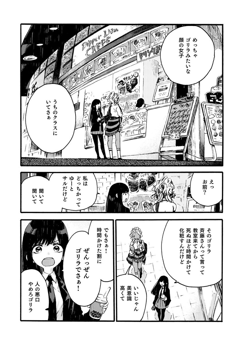 フードコートで女子高生が喋るだけ(1/2)

#創作漫画
#漫画が読めるハッシュタグ 