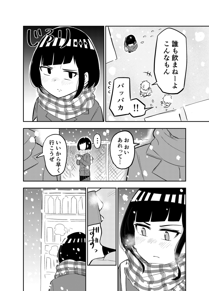 雪が降った
#クラメイトの田中さんはすごく怖い 