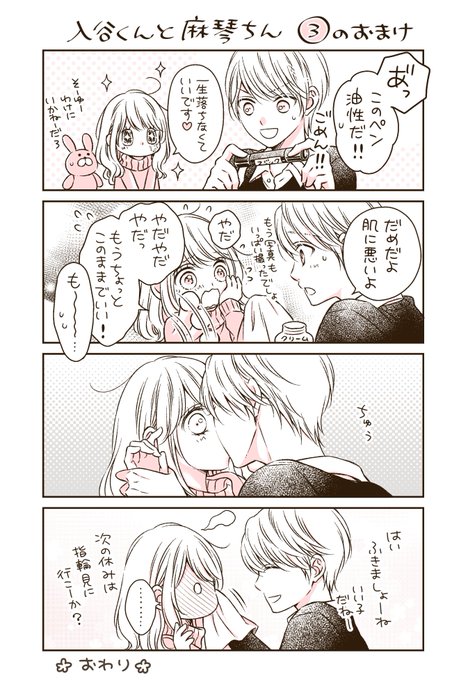 酒井まゆ☁️ハロイノ⑧発売中(@mayupon107) さんのマンガ一覧 : 2