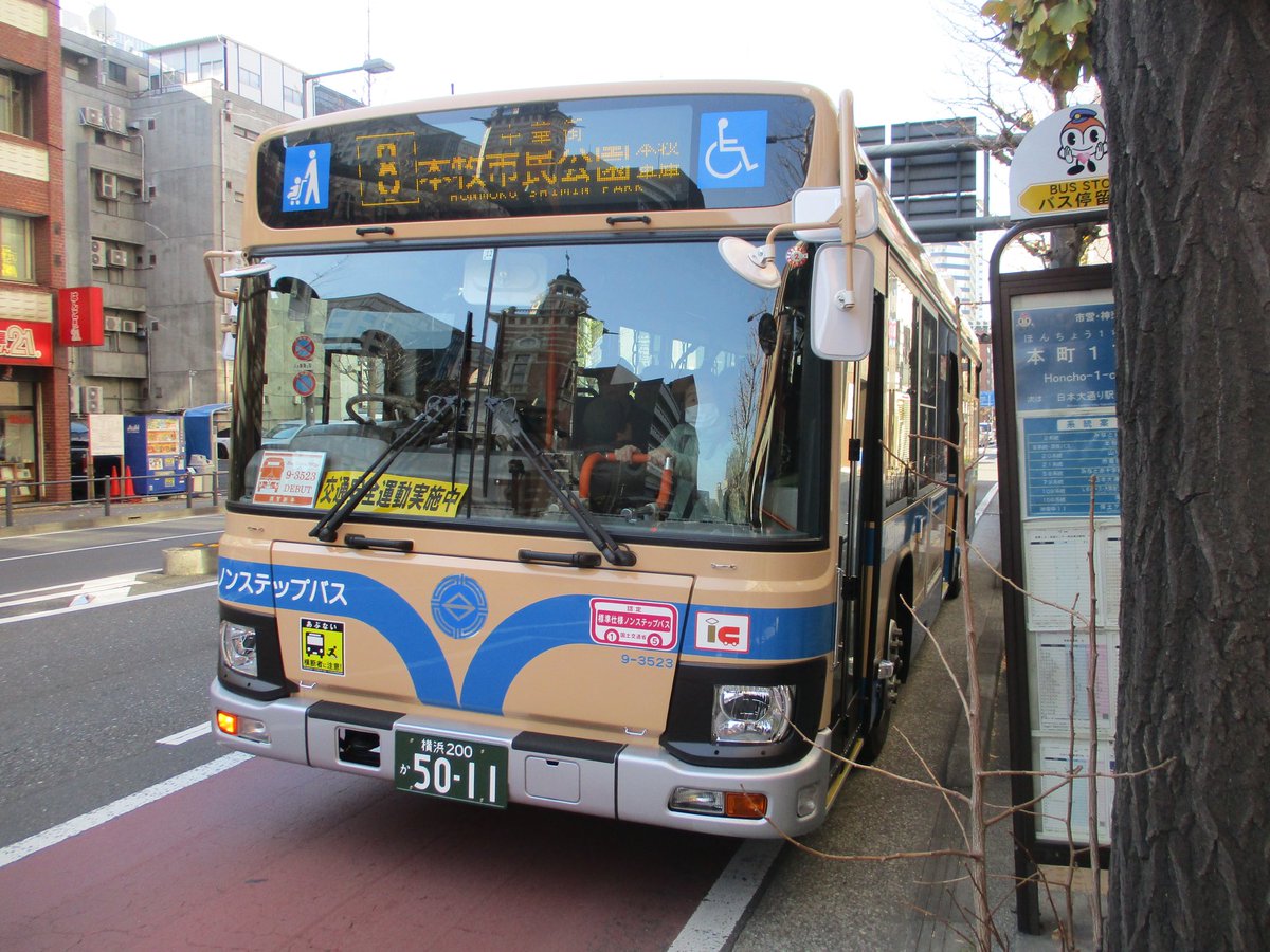 マリオ Twitter પર 横浜市営バス8系統横浜駅東口 桜木町駅前 中華街入口 みなと赤十字病院入口 三渓園入口 本牧市民公園 本牧車庫行き9 3523 新型ブルーリボンハイブリッド 本牧初の新型ブルーリボンハイブリッドに乗れたぜ