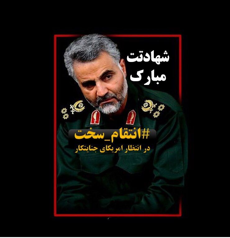 HdsAsma's tweet photo. ایران #مختار کم ندارد...
هر کدام پس از دیگری به پا میخیزند...
آمریکا #ایران #قاسم_سليماني کم ندارد...
شهادتت مبارک مرد بزرگ...
#انتقام_سخت 
#قاسم_سليماني https://t.co/IPFV41UNhE