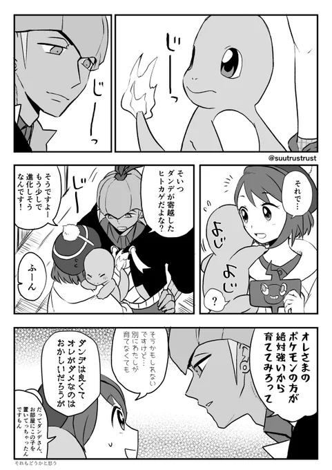 交換するキバユウ漫画(くっついていない) 