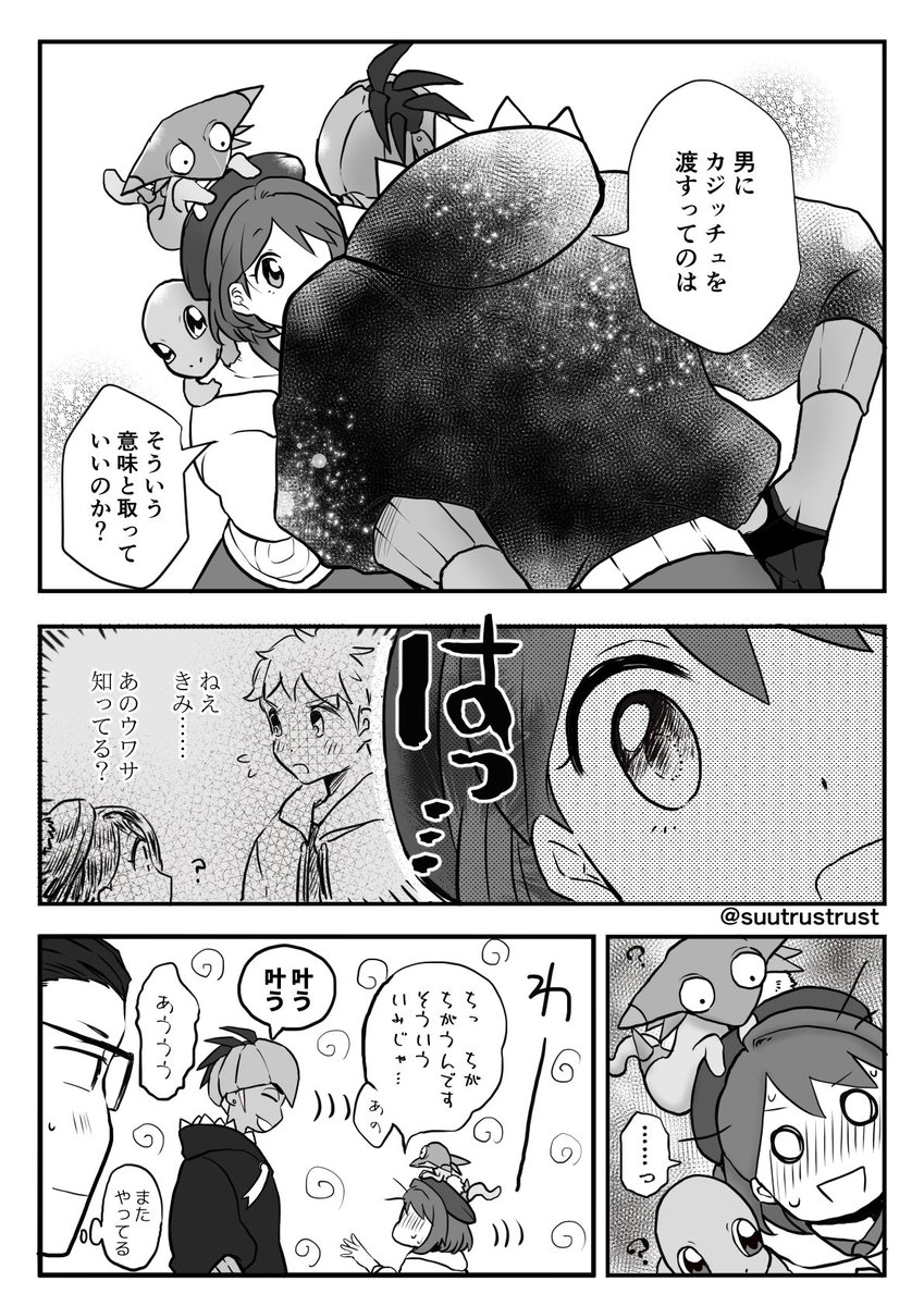 交換するキバユウ漫画(くっついていない) 